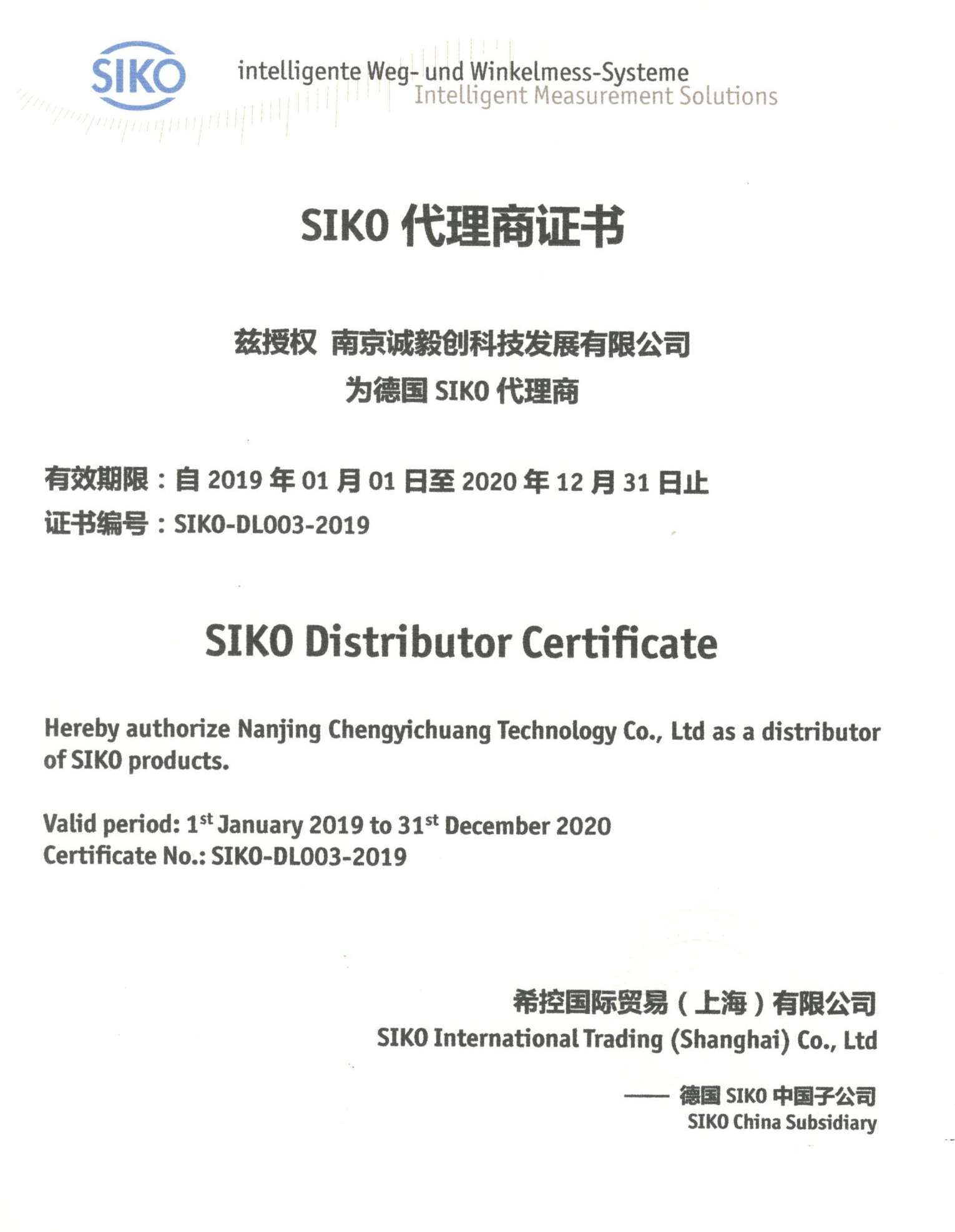 SIKO 2019-2020年代理证书