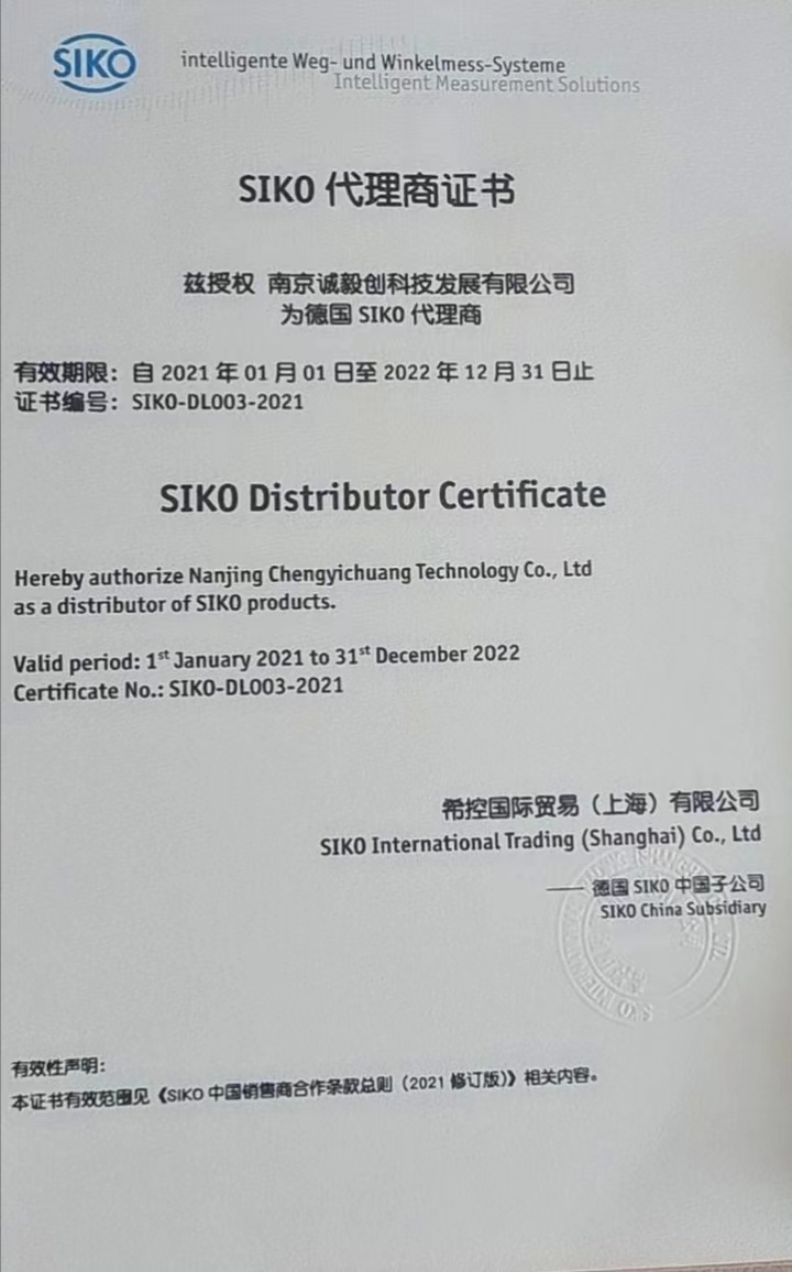 SIKO 2021-2022年代理证书