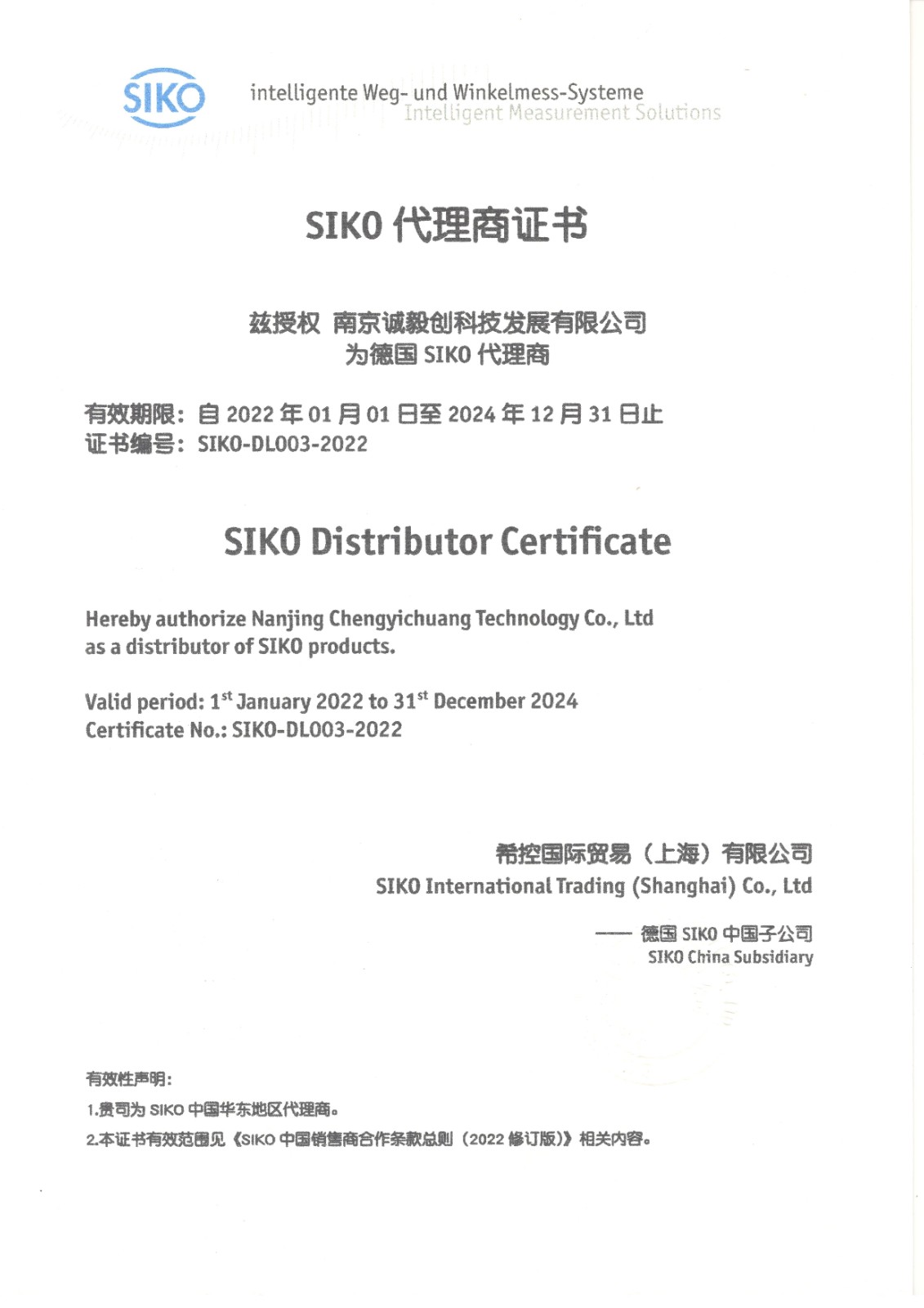 SIKO 2022-2024年代理证书